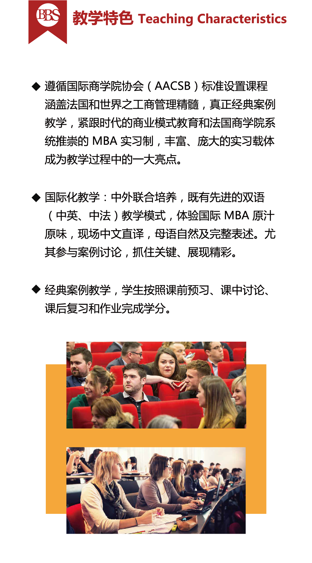 法国布雷斯特商学院MBA-13