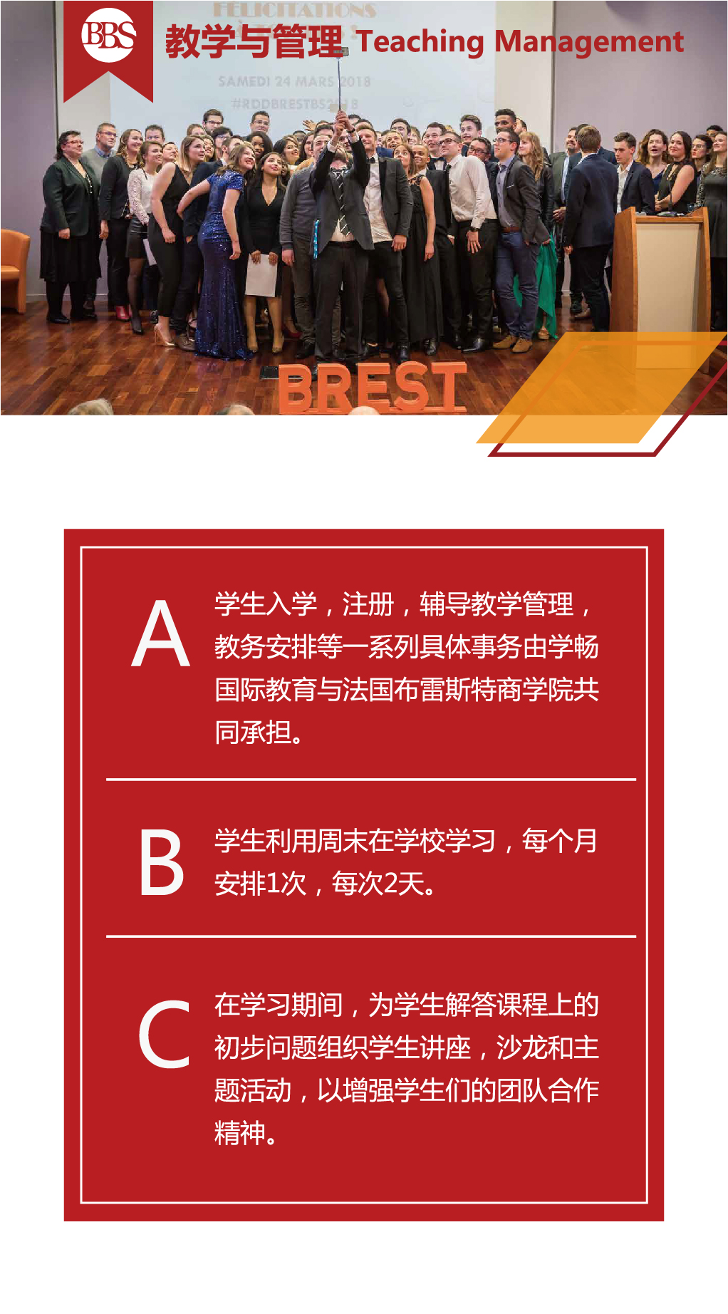 法国布雷斯特商学院MBA-15