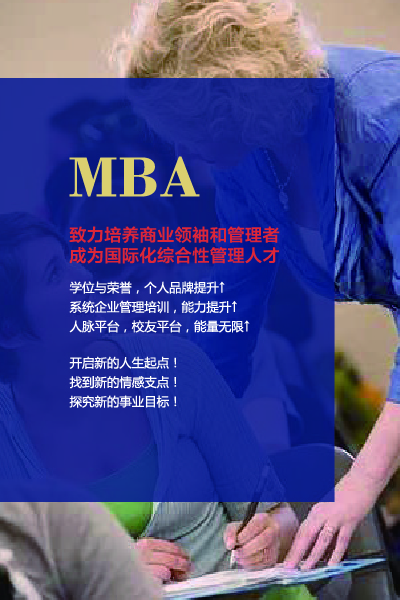 美国商业学院简章 MBA-06