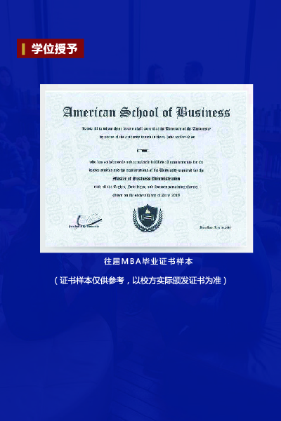 美国商业学院简章 MBA-10